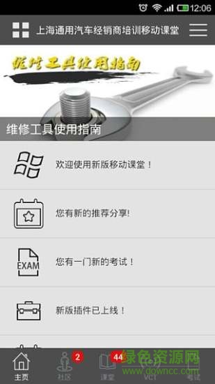 sgm移动课堂app