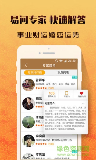 易奇八字app正式版