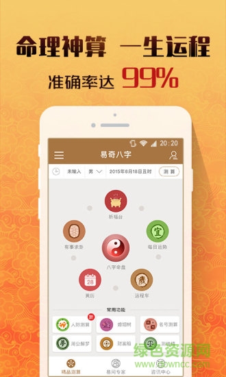 易奇八字算命大师app正式版 v3.3.3 最新安卓版3