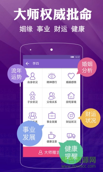 灵动紫微斗数命理八字占卜正式版 v4.8.0 安卓最新版2