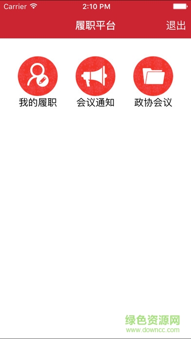 河南省政协手机客户端 v1.0 官网安卓版1