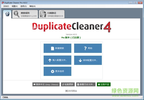 duplicate cleaner 4正式版 1
