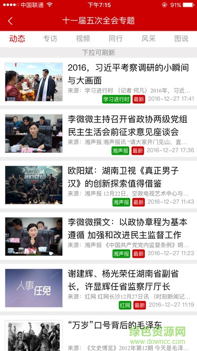 湖南政協(xié)新聞網(wǎng)蘋果版 v5.4 iphone版 1