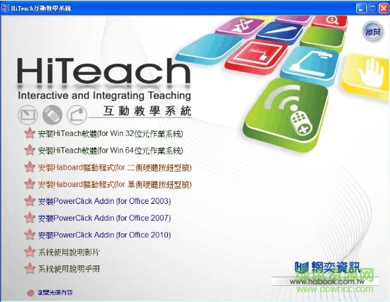 hiteach互动教学系统 v2.4 官方最新版0