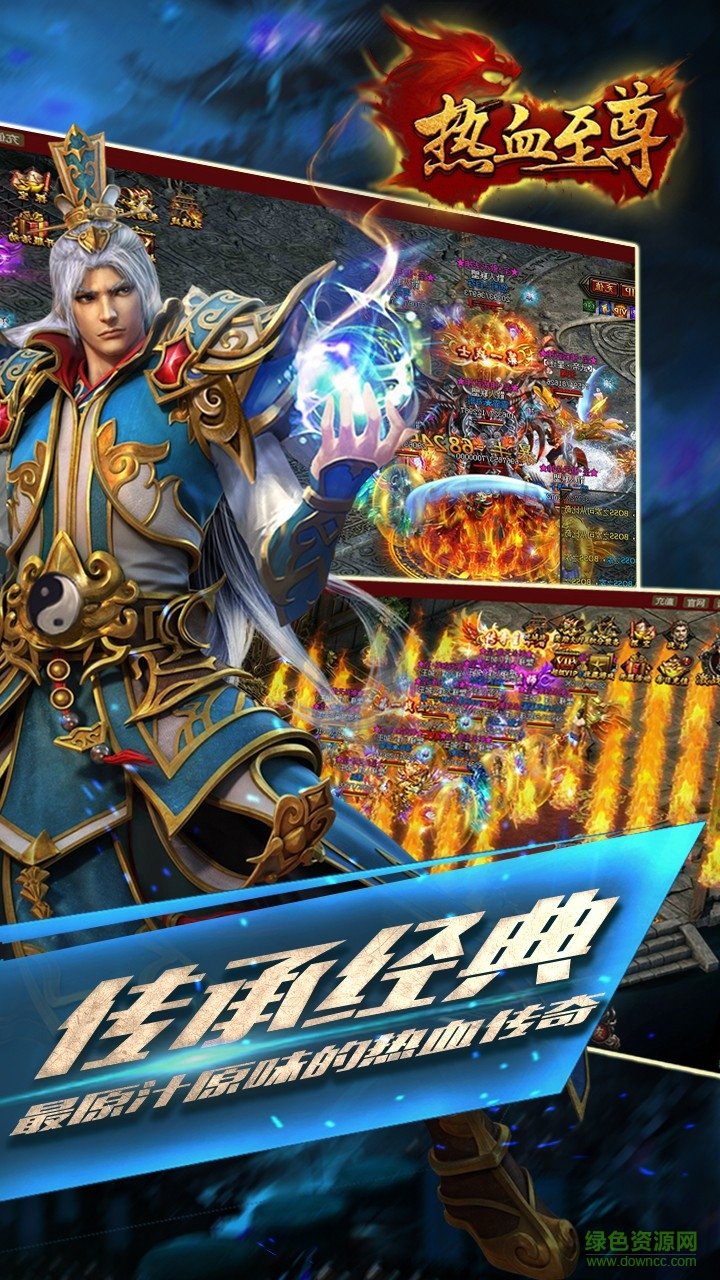 熱血至尊蘋果版 v0.6.0.14 iPhone版 2