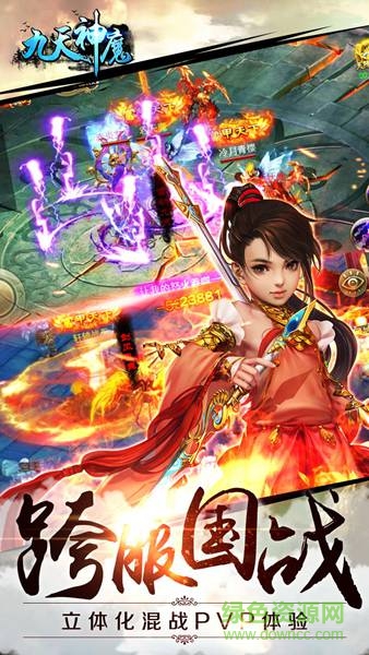 九天神魔果盤手游 v1.51 安卓官方版 3