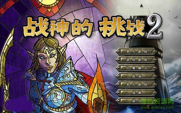 戰(zhàn)神的挑戰(zhàn)2中文正式版(puzzle quest 2)0