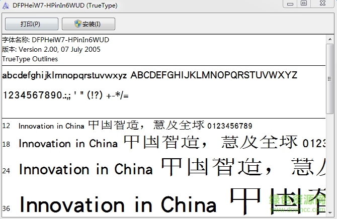 華康黑體W7寬漢音下U繁  0