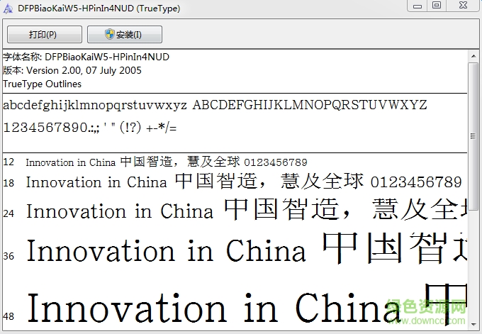 華康標楷W5長漢音下U0