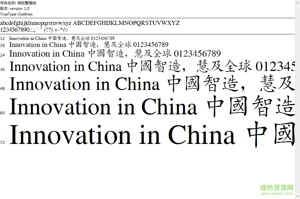 微軟繁楷體字體  0