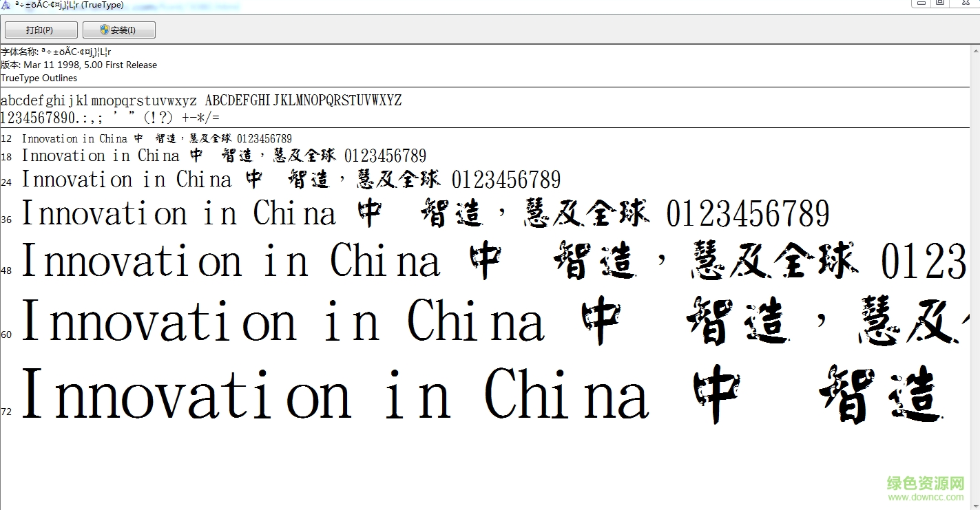 金梅颜楷大脚印繁体字体 0