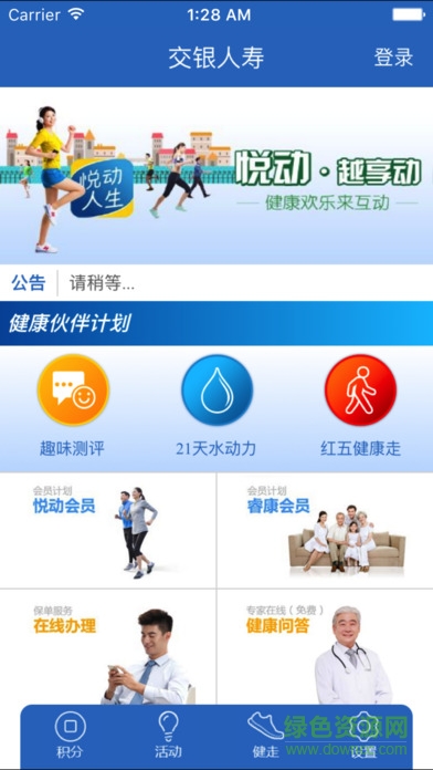 交银康联人寿app苹果版 v7.1.1 iphone版0