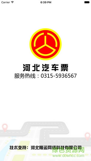 河北汽车票网上订票 v3.6 官方安卓版0