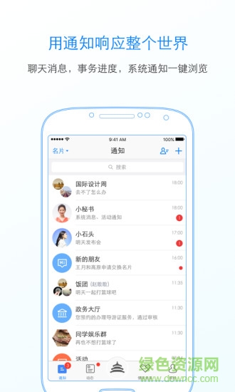 北京通ios版 v3.3.3 官方iphone版2