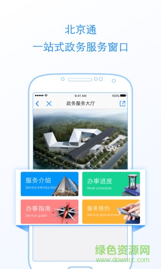 北京通app电子居住证 v3.8.3 官方安卓版2