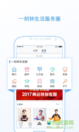北京通app电子居住证 v3.8.3 官方安卓版3
