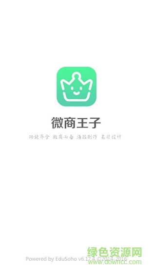 微商王子一键转发 v6.8.2  安卓版0