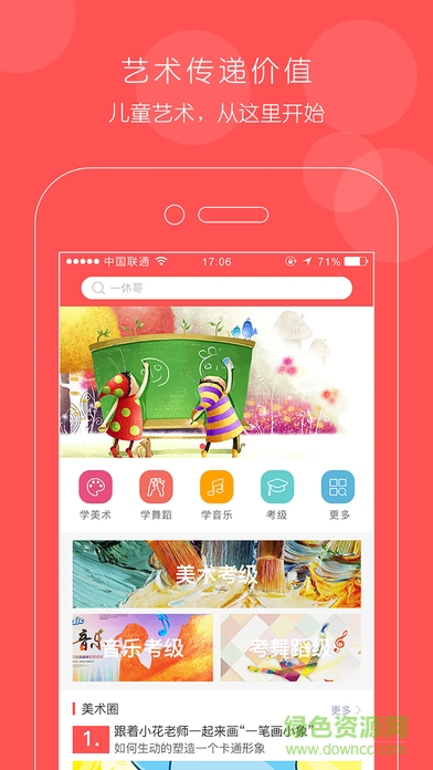 艺休哥(艺术学习) v2.9.0.2 安卓版1