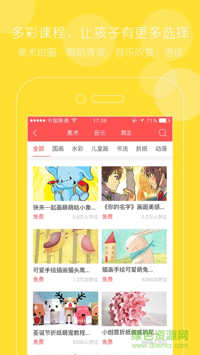 艺休哥(艺术学习) v2.9.0.2 安卓版2