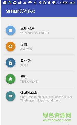 smartWake pro汉化版 v2.0 安卓中文版0