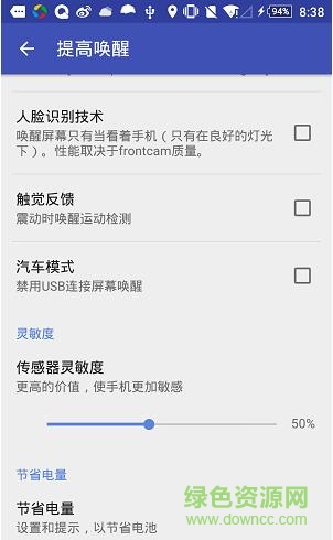 smartWake pro汉化版 v2.0 安卓中文版1