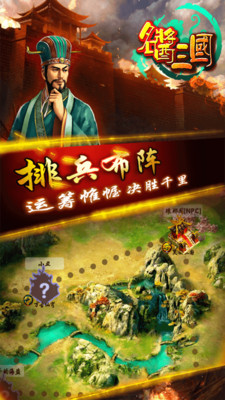 名酱三国手游百度版 v1.1.4 安卓版1