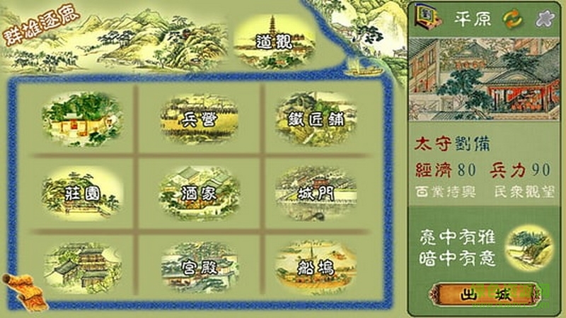 春秋战国单机游戏 v1.0 安卓版0