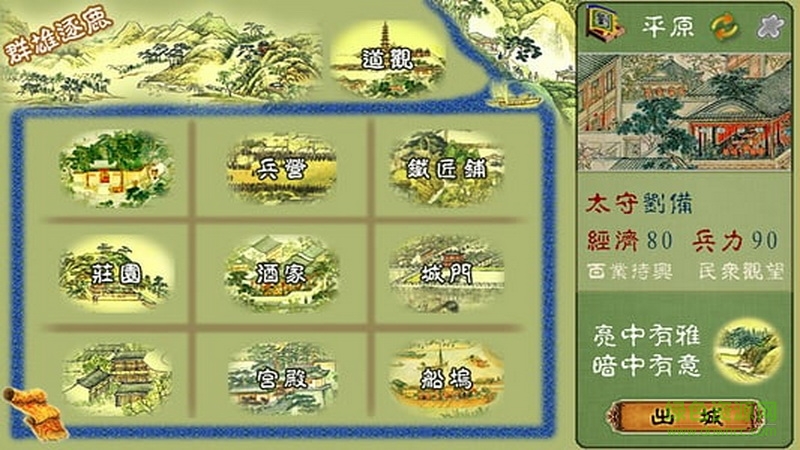 春秋戰(zhàn)國單機(jī)游戲 v1.0 安卓版 0