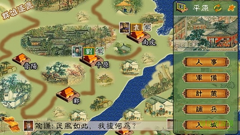春秋战国策略游戏单机版