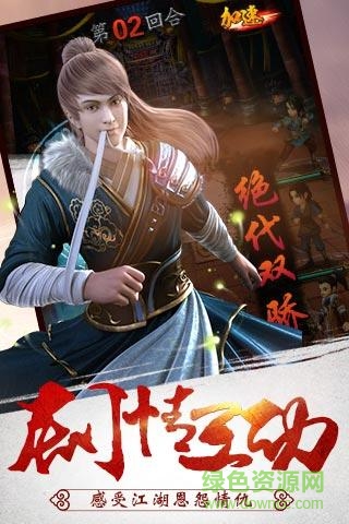 武林群雄傳蘋果版1