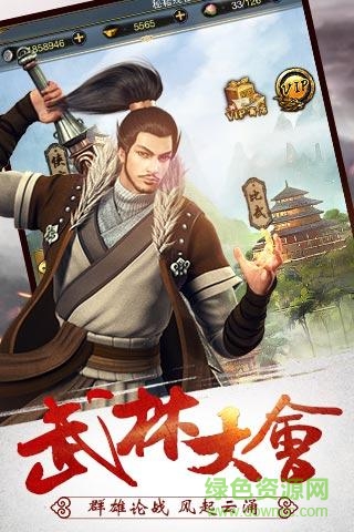 武林群雄傳蘋果版 v1.36 iPhone版 2