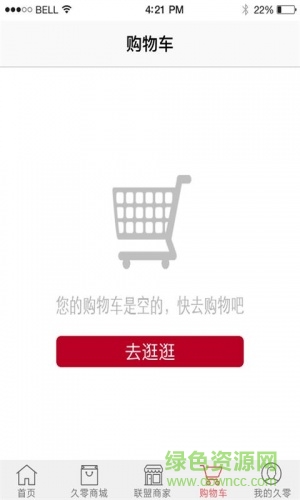 久零网购物商城 v1.1.5 官网安卓版2
