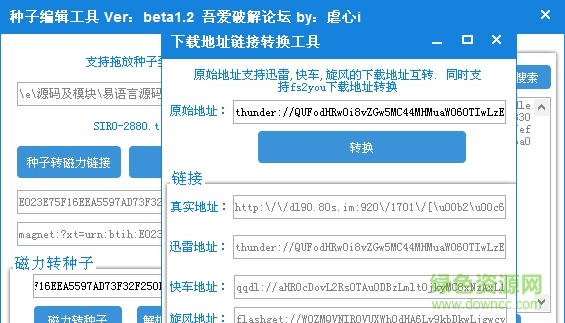 bt種子洗白神器1.20