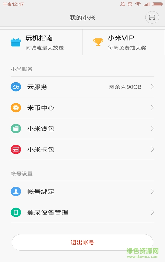 小米账号客户端app v12.0.0.6 安卓版0