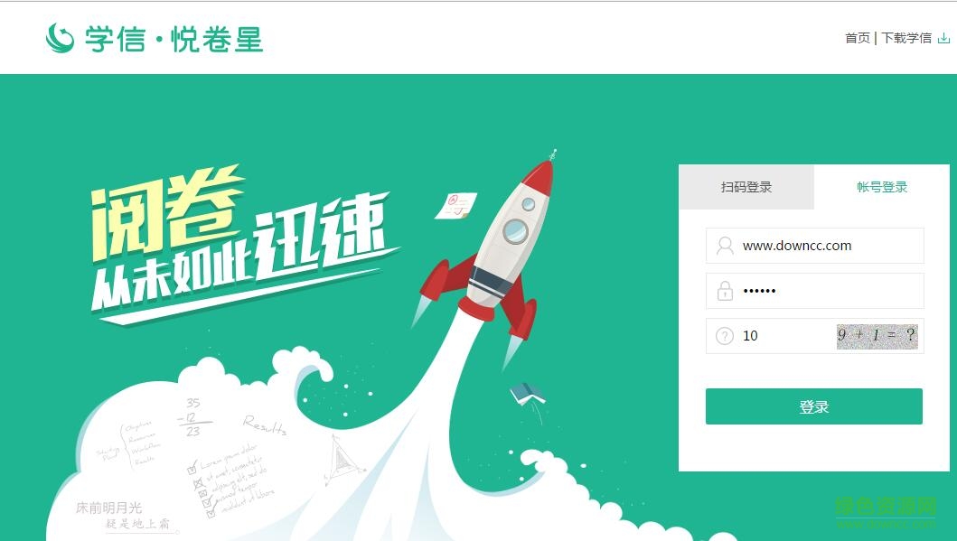 学信悦卷星软件(高扫网阅系统) v1.0 官方网页版0