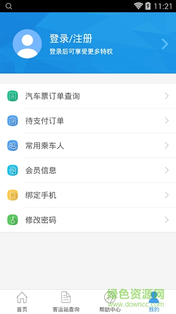 新疆客票网手机版 v1.0.9 安卓版2