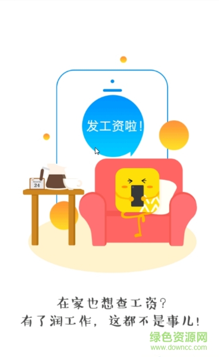 华润润工作app苹果 v4.10.7 ios官方最新版本3