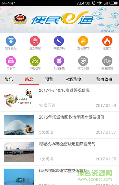 便民e通ios版 v1.0 iphone官方版1