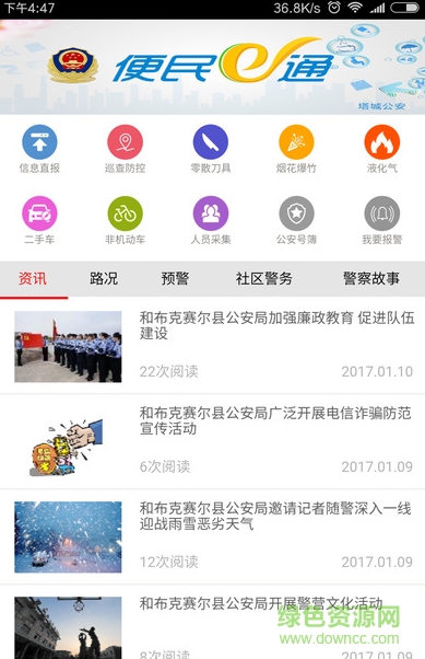 便民e通ios版 v1.0 iphone官方版0