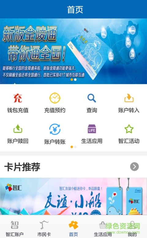 南京智汇市民卡2022最新版 v3.4.1 安卓版0