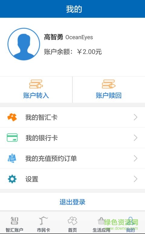 南京智汇市民卡2022最新版 v3.4.1 安卓版1
