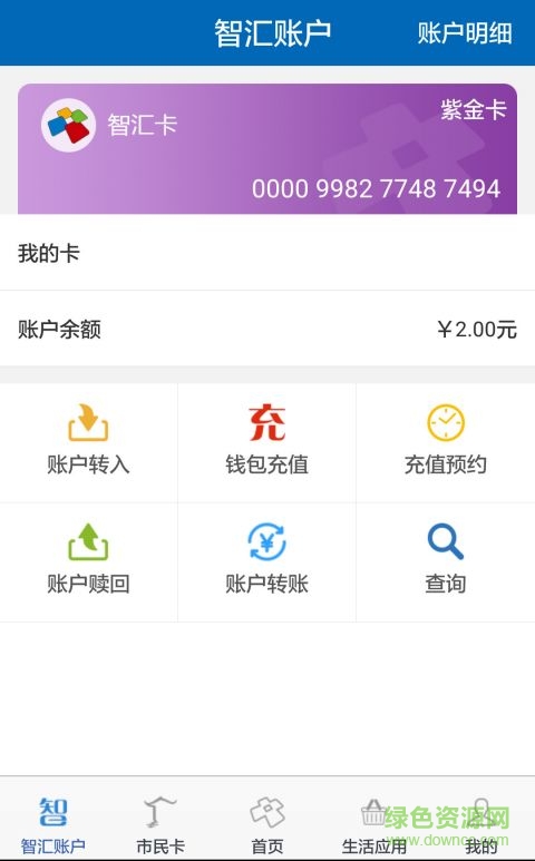 南京智汇市民卡2022最新版 v3.4.1 安卓版2