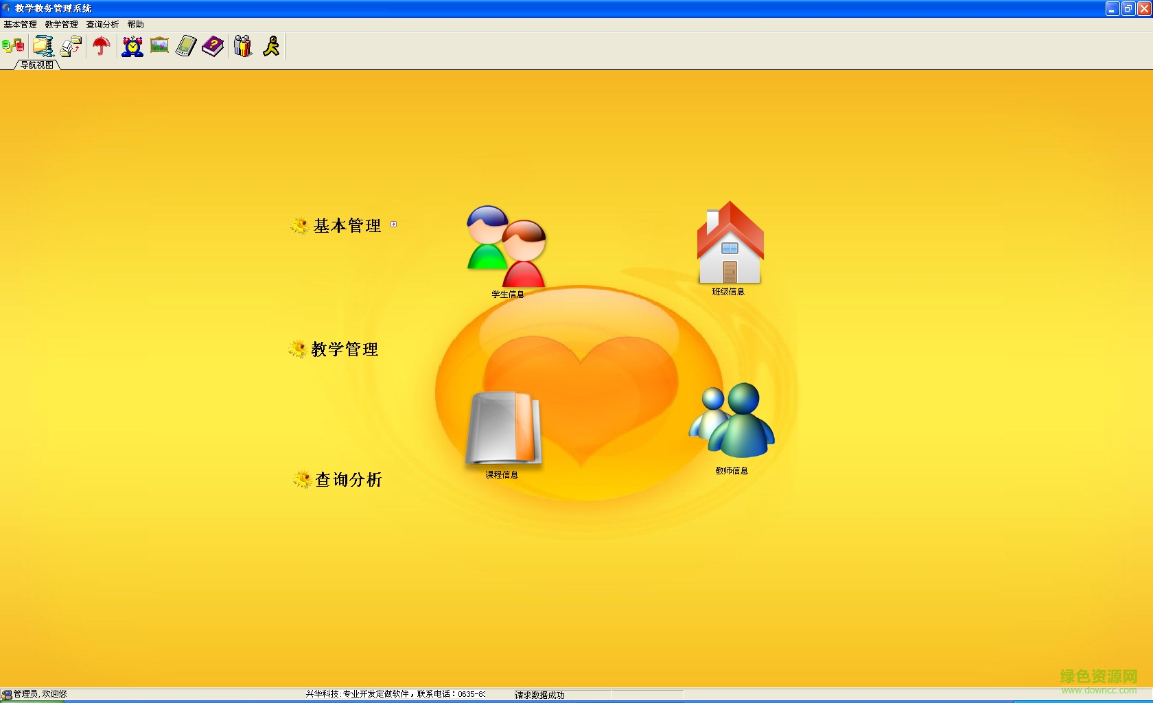 兴华教学教务管理软件 v7.6 官网pc版0