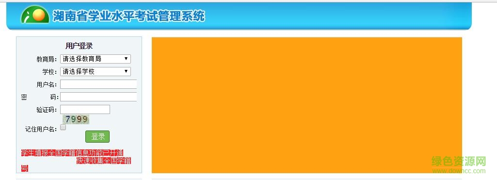 湖南省学业水平考试成绩查询 v2017 官方网页版0