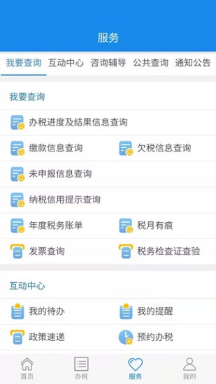 楚税通湖北税务app v7.0.5 安卓最新版1
