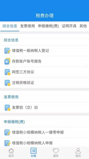 楚税通湖北税务app v7.0.5 安卓最新版2