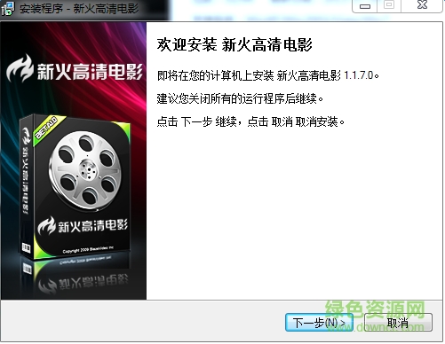 新火高清电影软件 v1.1.7.0 官网pc版0