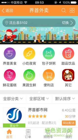 界首外卖app