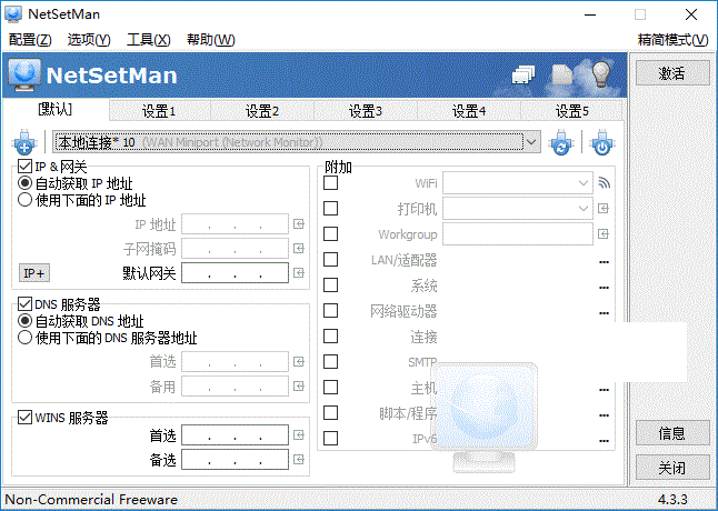 netsetman简体中文版 v4.3.3 绿色便携0