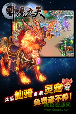 神魔九天仙侠手游 v1.3.0 安卓版0